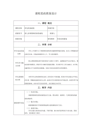 周围神经损伤康复 教案教学设计.docx