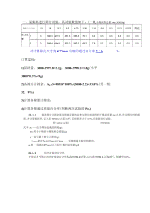 《市政工程材料检测》（集料、岩石及基层类）典型例题.docx