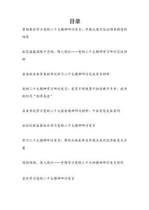 2023年贯彻落实学习党的二十大精神研讨发言材料9篇.docx