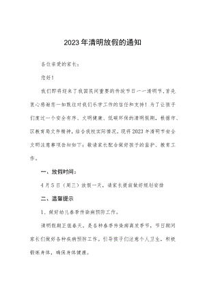 小学2023年清明节放假通知及告家长书五篇.docx