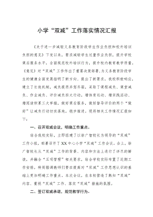 2023年学校“双减”工作落实情况汇报四篇样本.docx