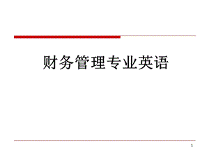 财务管理专业英语.ppt
