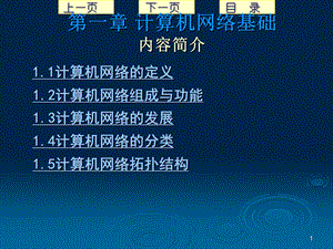 计算机网络基础知识.ppt