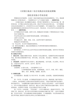识别污染水说课稿.docx