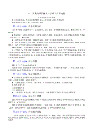 水土流失原因探究说课稿.docx