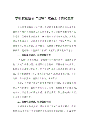 中小学落实义务教育“双减”工作情况报告七篇.docx