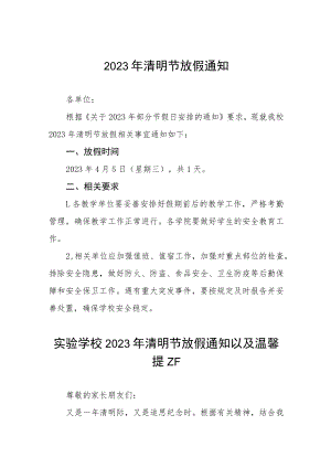 小学2023年清明节放假通知及安全提示三篇.docx
