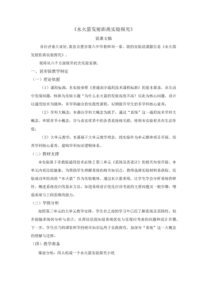 水火箭发射距离实验探究-说课文稿.docx