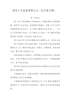 《期货公司监督管理办法.docx