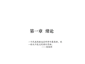 马克思主义新闻.ppt