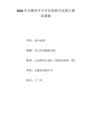 热力环流模拟实验说课稿.docx