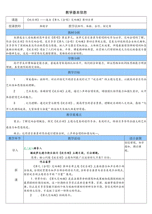《歌唱》天长地久 第二课时 《欢乐颂》教学设计.docx