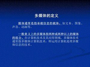 高中信息技术多媒体技术.ppt