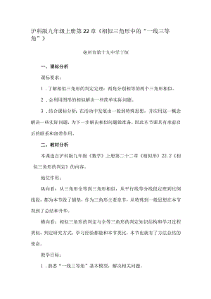 相似三角形中的一线三等角说课稿.docx