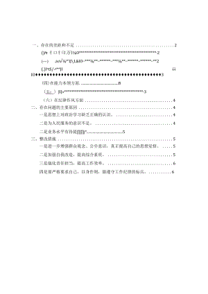 六个方面组织生活会对照检查一.docx