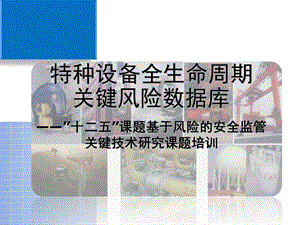 风险数据库新.ppt