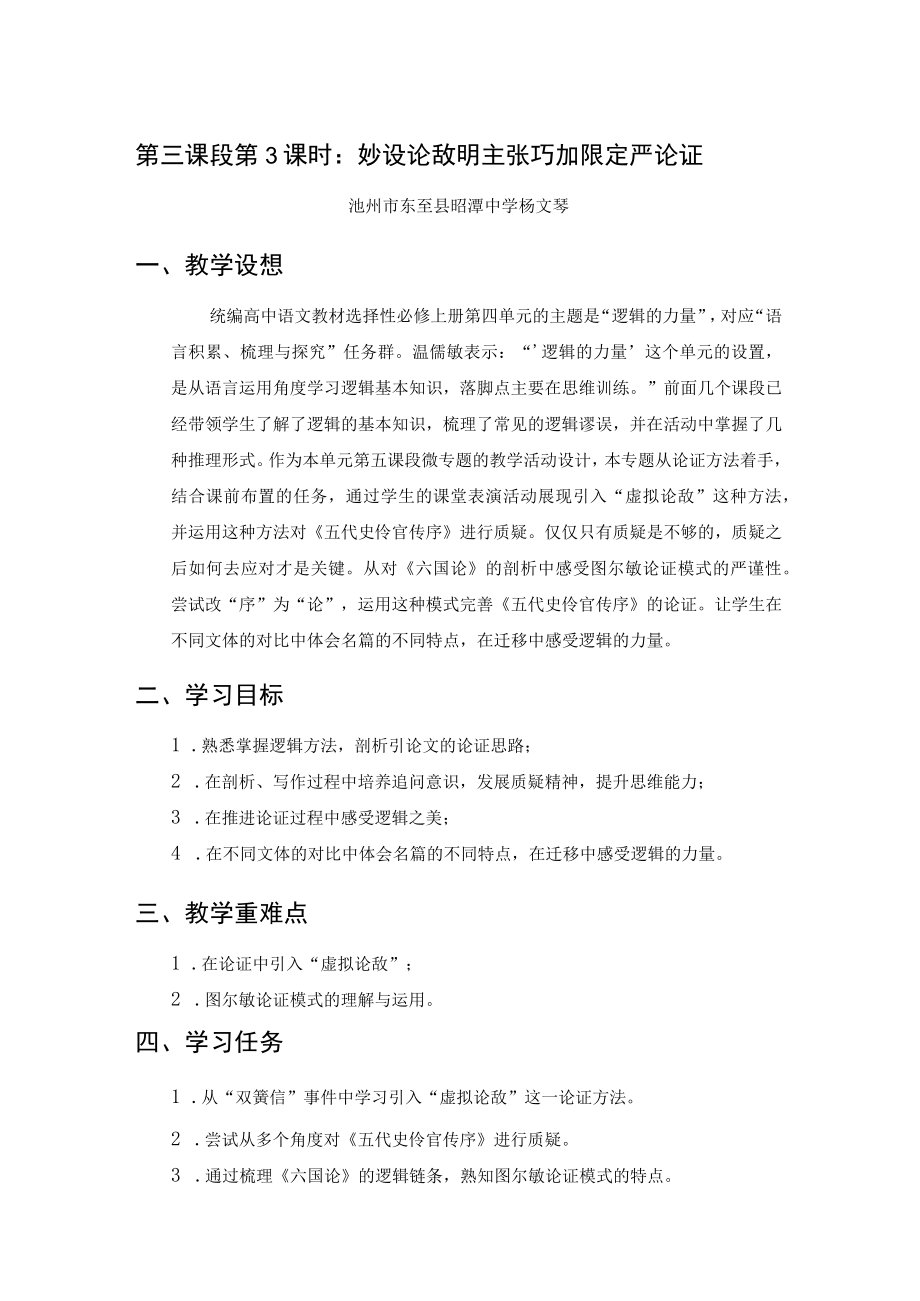 《逻辑的力量》 妙设论敌明主张 巧加限定严论证 第3课时.docx_第1页