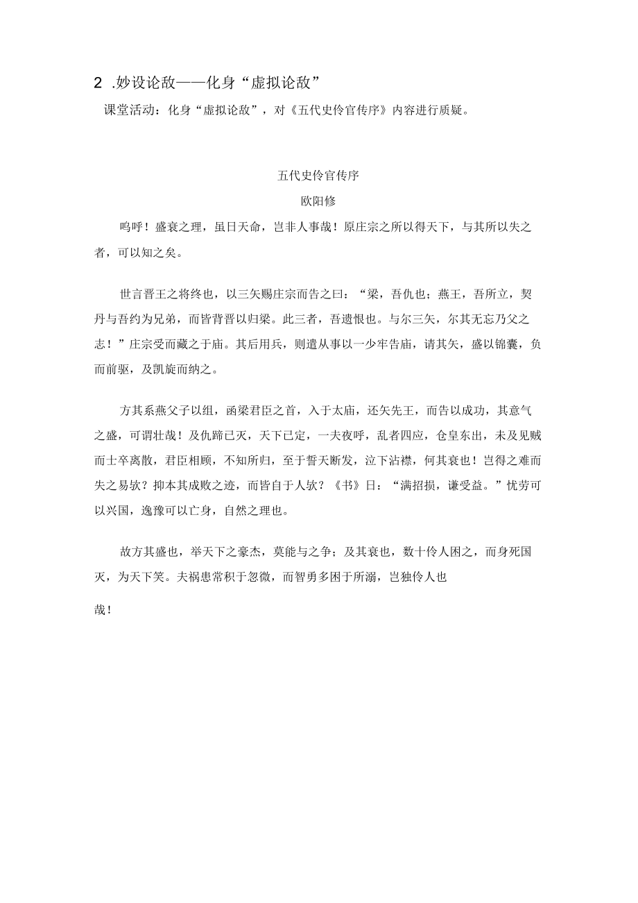 《逻辑的力量》 妙设论敌明主张 巧加限定严论证 第3课时.docx_第3页