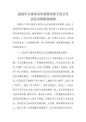退役军人事务局年度领导班子民主生活会对照检查材料.docx