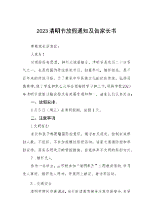 2023清明节放假通知及告家长书三篇.docx