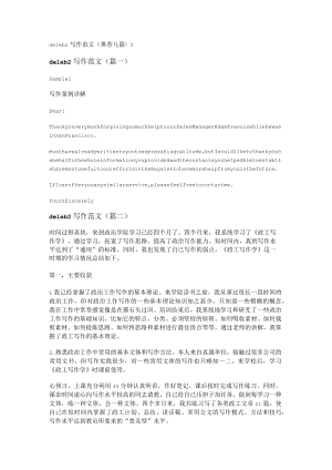 deleb2写作范文(推荐九篇).docx