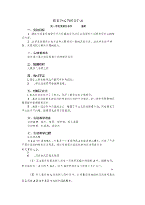 探索分式的相关性质 说课稿.docx