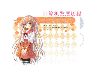 计算机发展历程.ppt