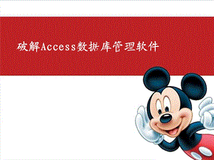 高中信息技术Access复习.ppt