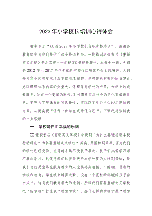 2023年小学校长培训心得体会发言材料四篇.docx