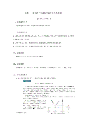 实验说课比赛《探究两个互成角度的力的合成规律》说课文稿.docx