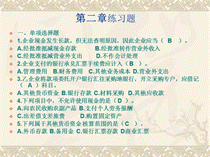 中级财务会计第二章2.ppt