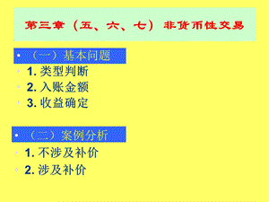 中级财务会计非货币性交易.ppt