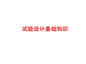 DOE基础知识.ppt