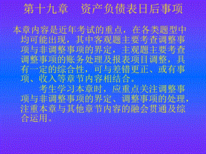 中级会计实务第十九章.ppt