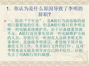 人力资源案例.ppt