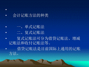 中小学校会计基础知识.ppt