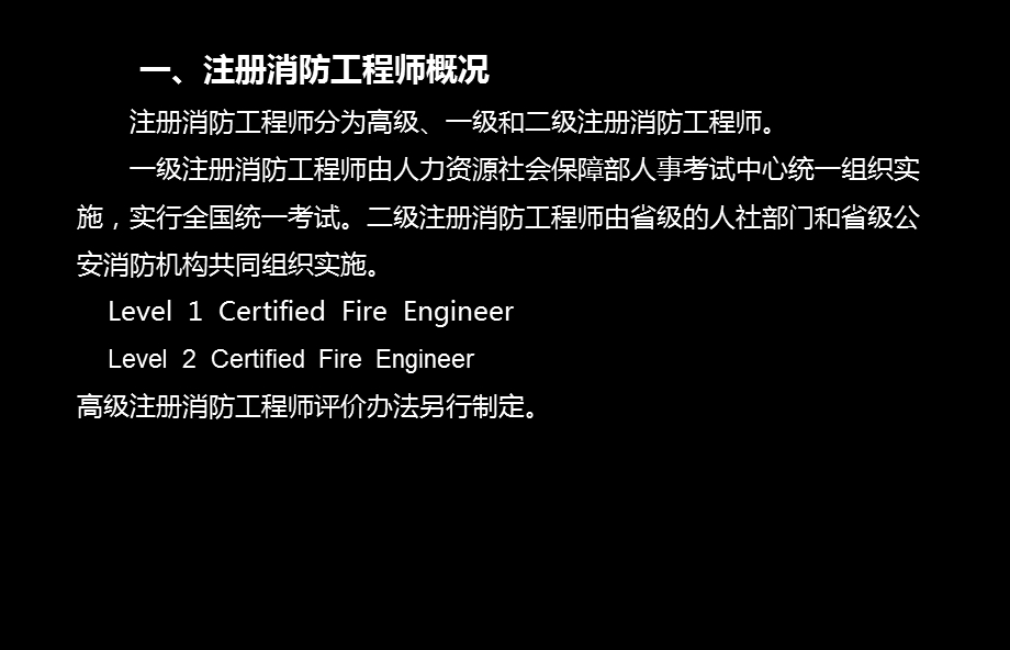 一级消防工程师重要资料.ppt_第2页