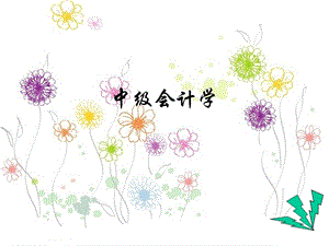 初级会计职称《初级会计实务》试题(版本.ppt
