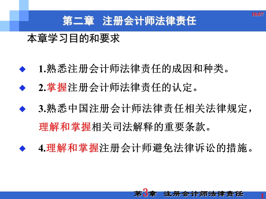 002注册会计师法律责任.ppt_第1页