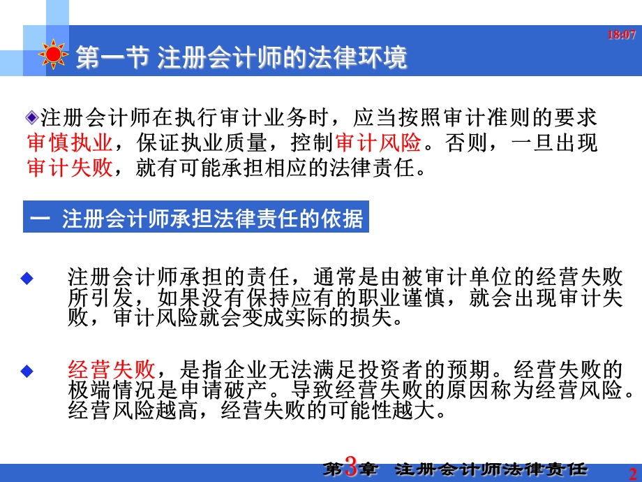 002注册会计师法律责任.ppt_第2页