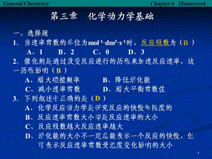 化学反应速率(习题及答案).ppt
