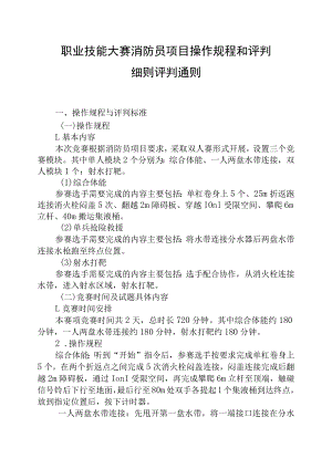 21-消防员技术文件-河南省济源示范区第一届职业技能大赛技术文件.docx