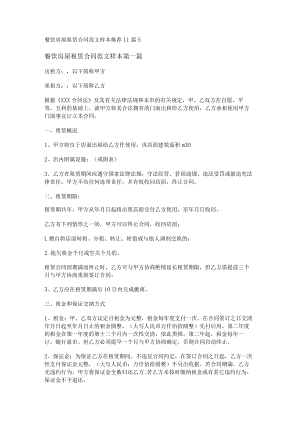 餐饮房屋租赁合同范文样本推荐11篇.docx