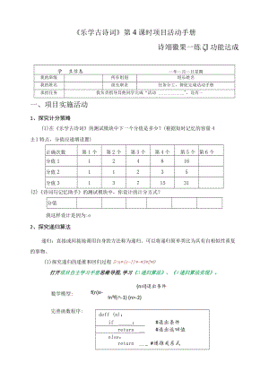 《乐学古诗词》第4课时项目活动手册.docx