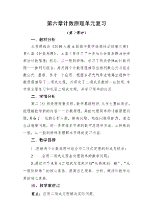 《计数原理》小结（第2课时）教学设计.docx