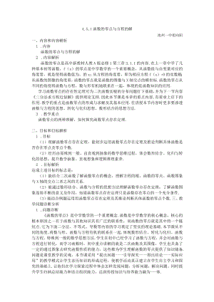 《指数函数与对数函数》第10课时 函数的零点与方程的解.docx