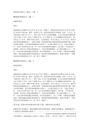 哺乳假申请范文(精选二十篇).docx