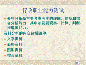 公务员考试行测资料分析).ppt