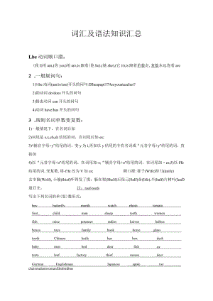 词汇及语法知识复习汇总.docx