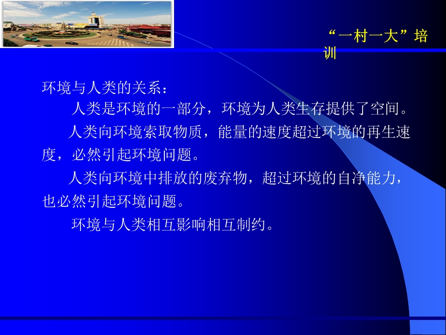 农村环境保护.ppt_第2页